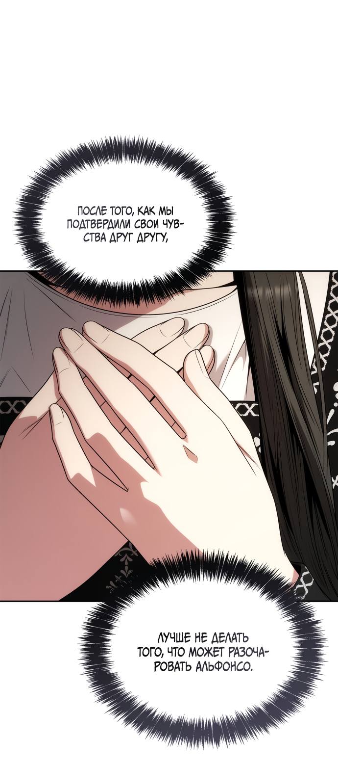Страница 34 главы 66 манги Сестра, в этой жизни я королева / I'm the Queen in This Life