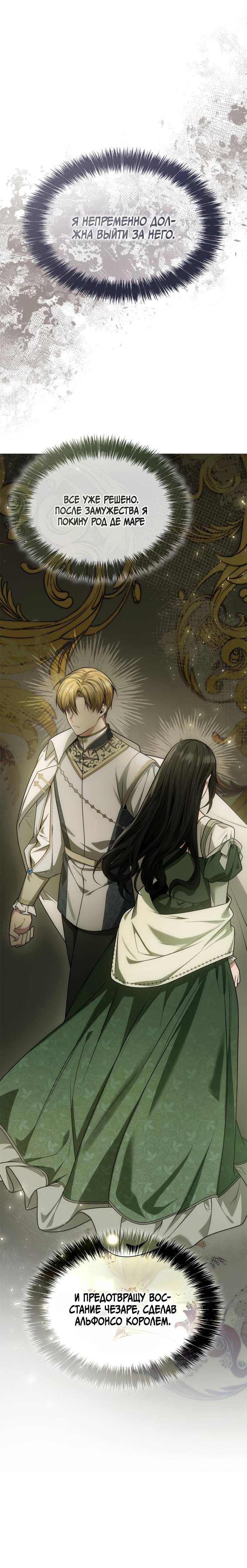 Страница 35 главы 66 манги Сестра, в этой жизни я королева / I'm the Queen in This Life