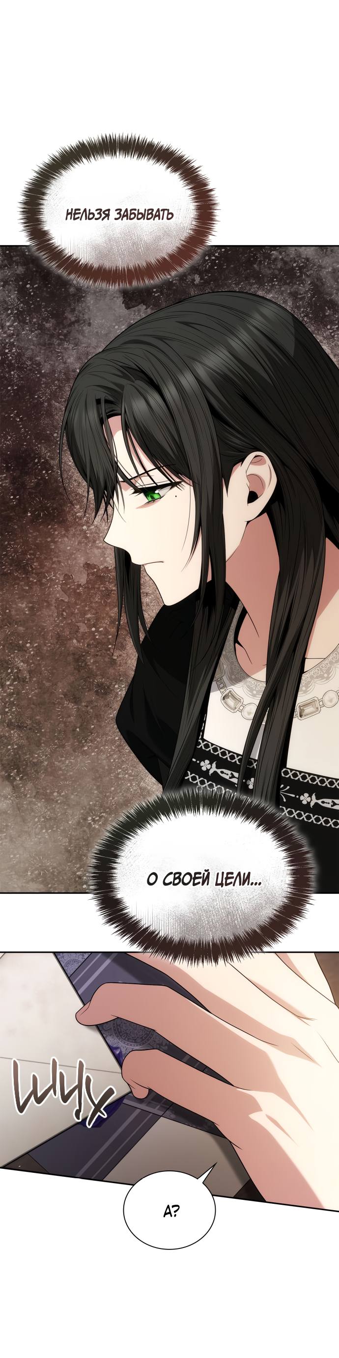 Страница 36 главы 66 манги Сестра, в этой жизни я королева / I'm the Queen in This Life