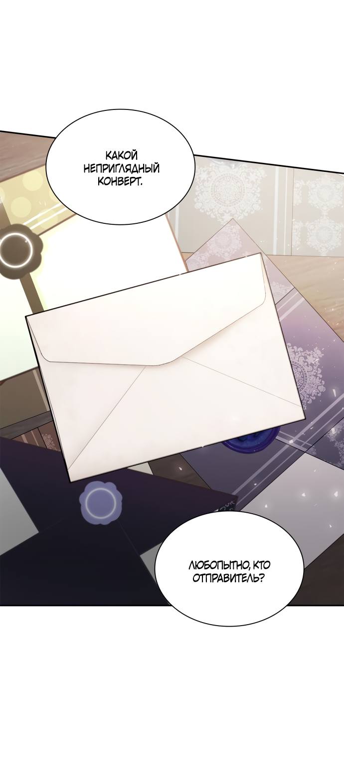 Страница 37 главы 66 манги Сестра, в этой жизни я королева / I'm the Queen in This Life