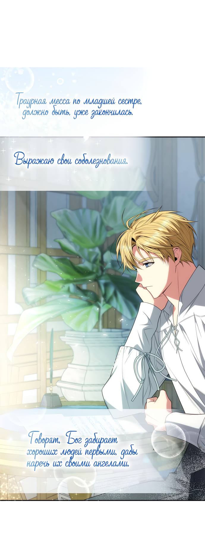 Страница 41 главы 66 манги Сестра, в этой жизни я королева / I'm the Queen in This Life