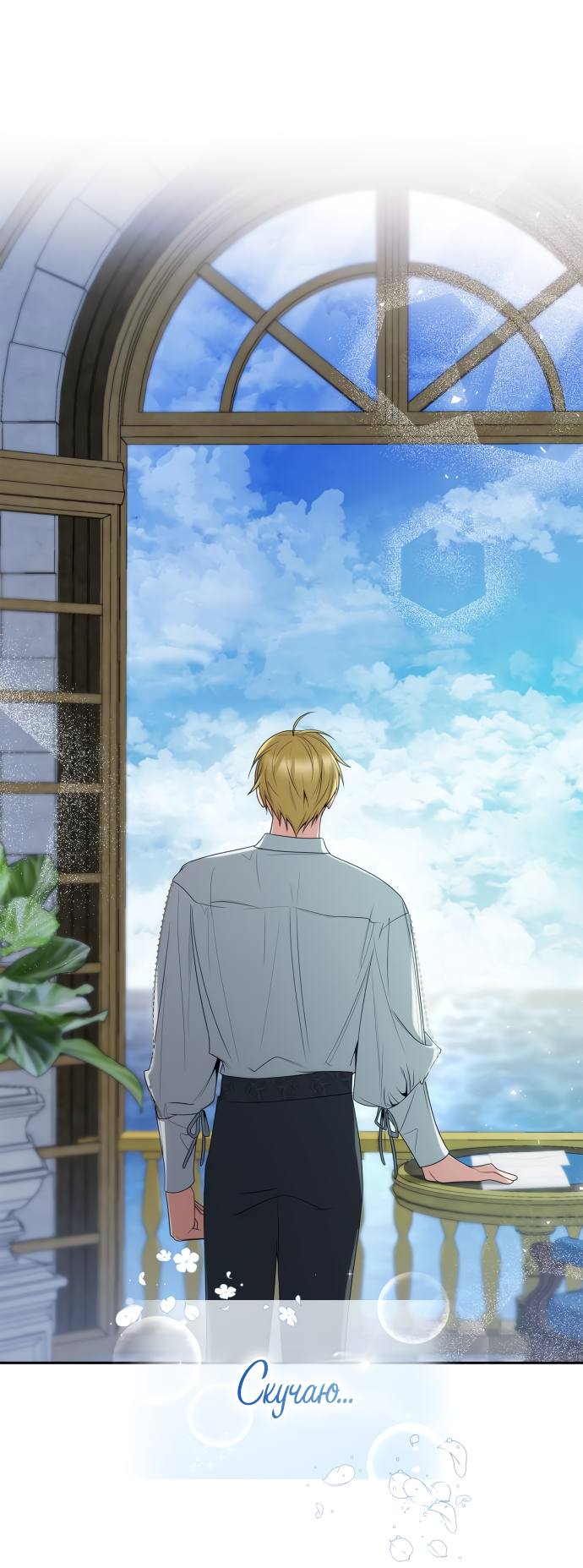 Страница 43 главы 66 манги Сестра, в этой жизни я королева / I'm the Queen in This Life