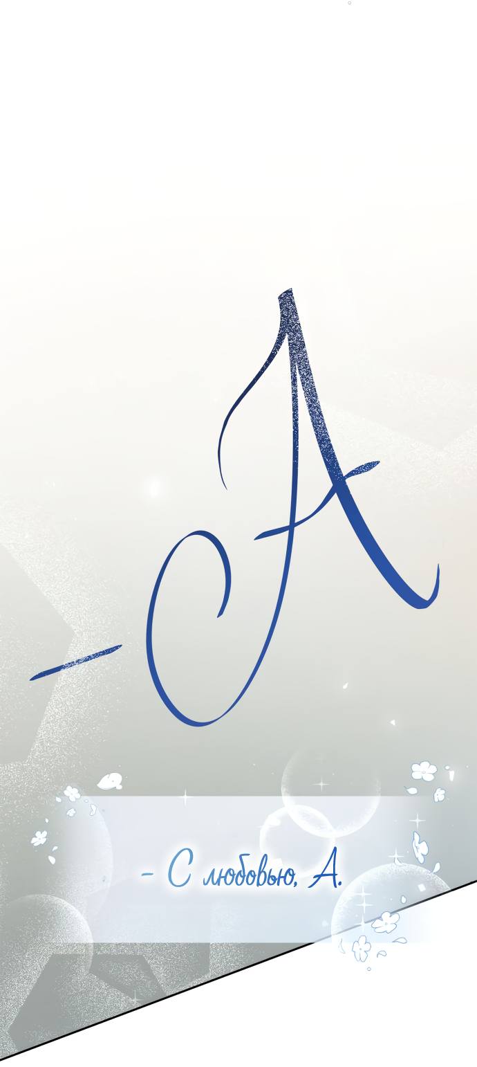 Страница 44 главы 66 манги Сестра, в этой жизни я королева / I'm the Queen in This Life