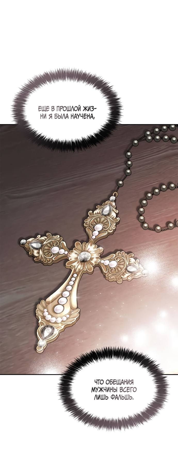 Страница 48 главы 66 манги Сестра, в этой жизни я королева / I'm the Queen in This Life