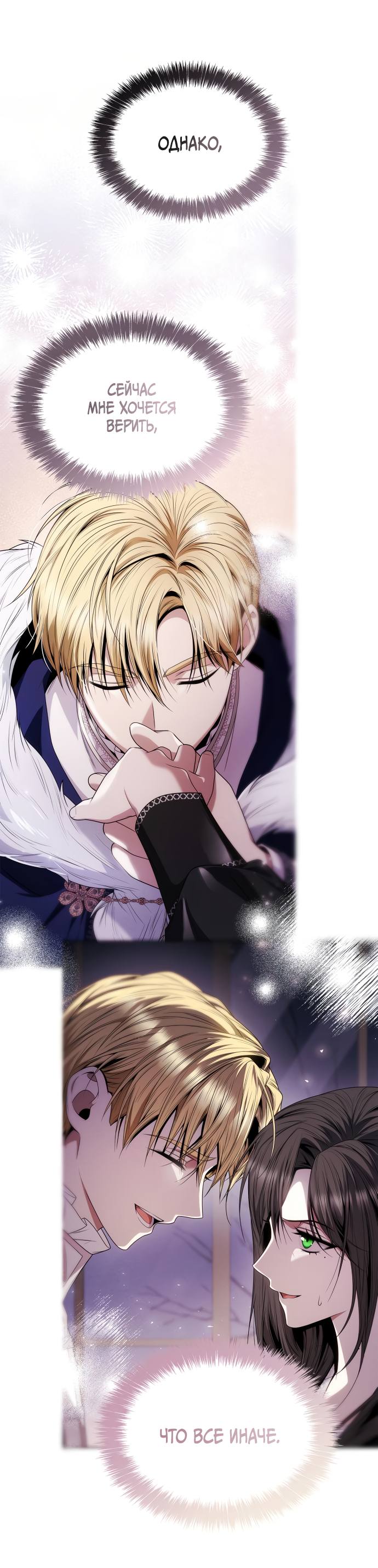 Страница 49 главы 66 манги Сестра, в этой жизни я королева / I'm the Queen in This Life