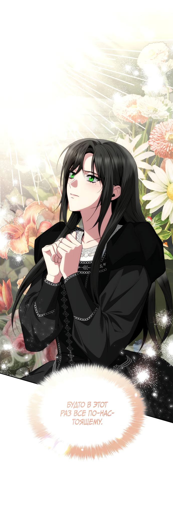 Страница 50 главы 66 манги Сестра, в этой жизни я королева / I'm the Queen in This Life