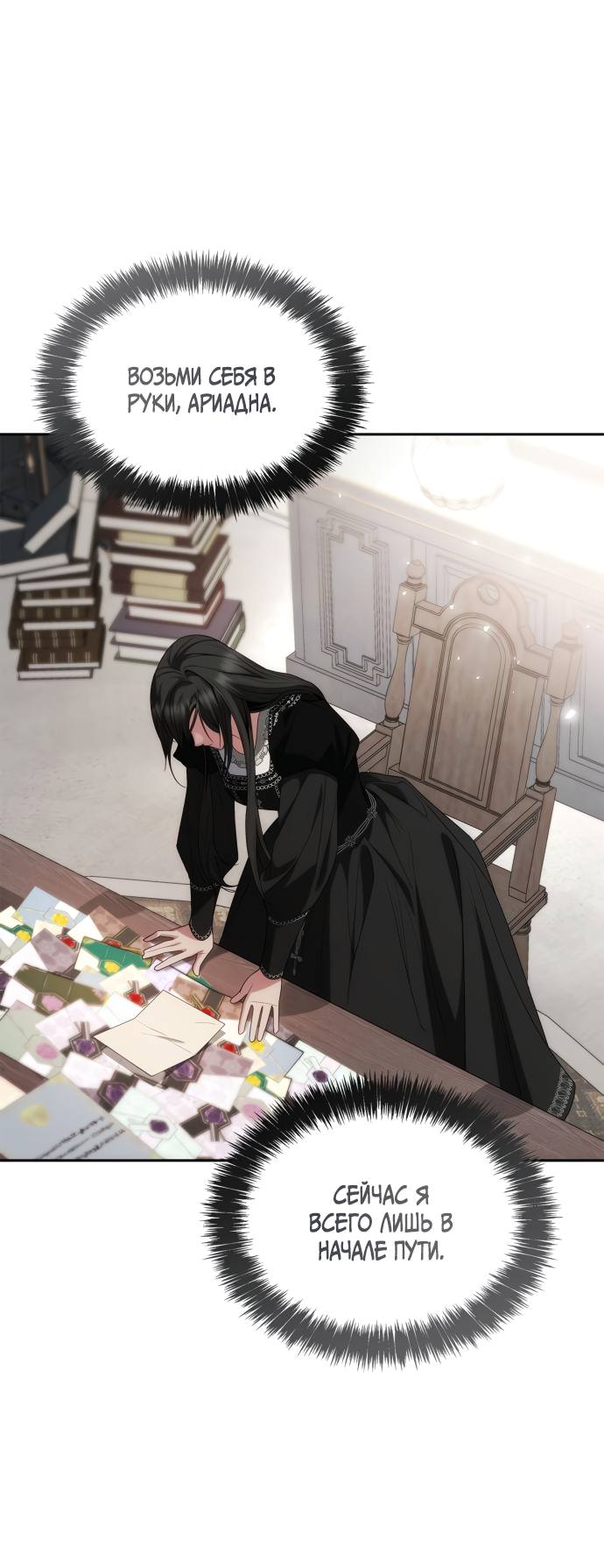 Страница 53 главы 66 манги Сестра, в этой жизни я королева / I'm the Queen in This Life