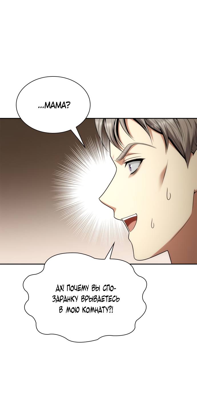 Страница 61 главы 66 манги Сестра, в этой жизни я королева / I'm the Queen in This Life