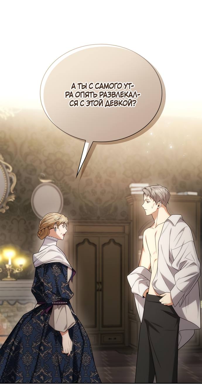 Страница 63 главы 66 манги Сестра, в этой жизни я королева / I'm the Queen in This Life