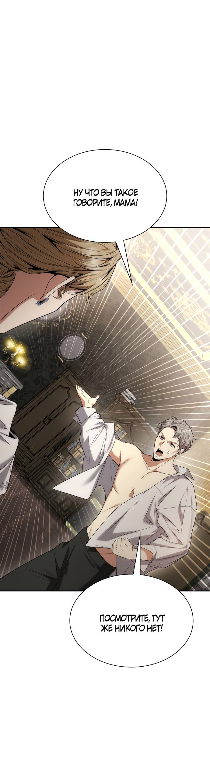 Страница 64 главы 66 манги Сестра, в этой жизни я королева / I'm the Queen in This Life