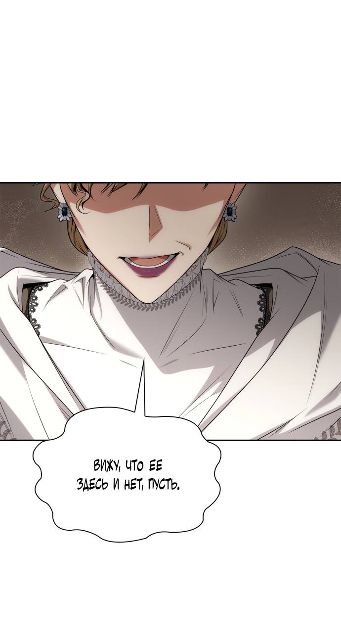Страница 65 главы 66 манги Сестра, в этой жизни я королева / I'm the Queen in This Life