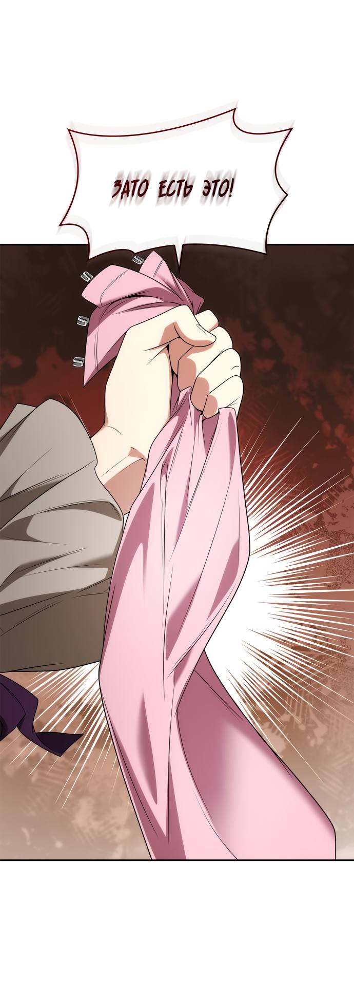 Страница 66 главы 66 манги Сестра, в этой жизни я королева / I'm the Queen in This Life