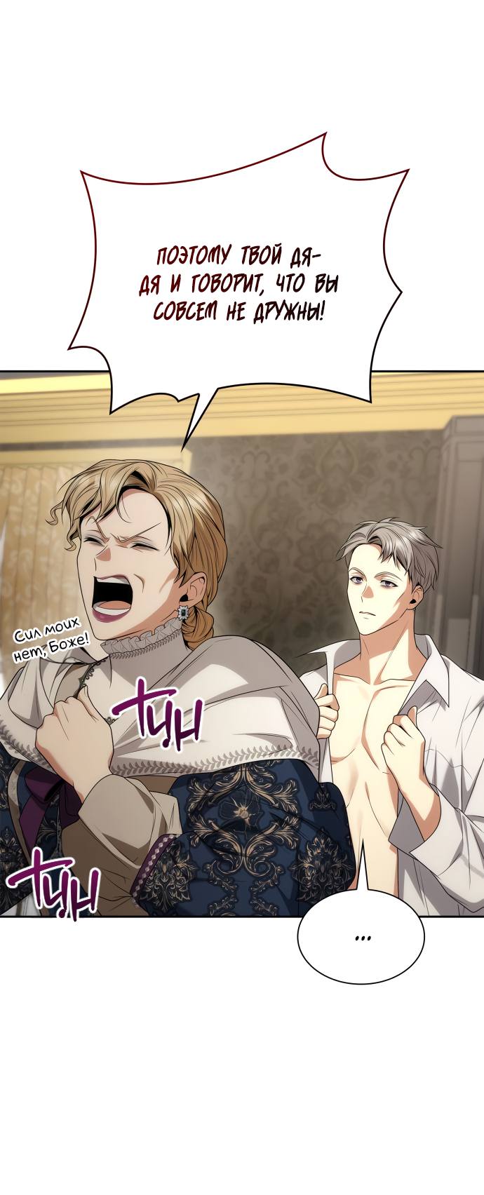 Страница 68 главы 66 манги Сестра, в этой жизни я королева / I'm the Queen in This Life