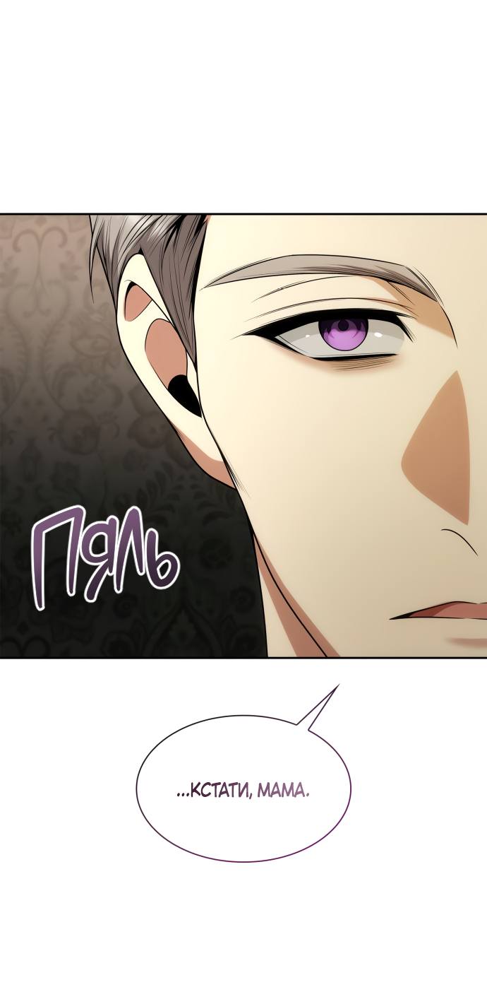 Страница 69 главы 66 манги Сестра, в этой жизни я королева / I'm the Queen in This Life