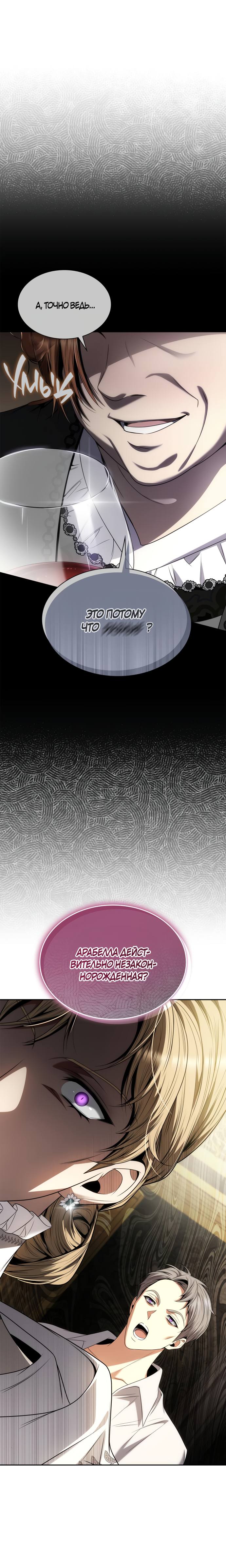 Страница 70 главы 66 манги Сестра, в этой жизни я королева / I'm the Queen in This Life