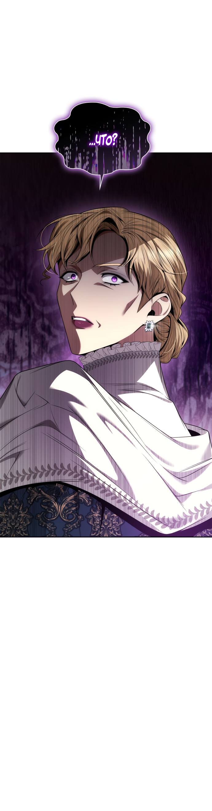 Страница 71 главы 66 манги Сестра, в этой жизни я королева / I'm the Queen in This Life