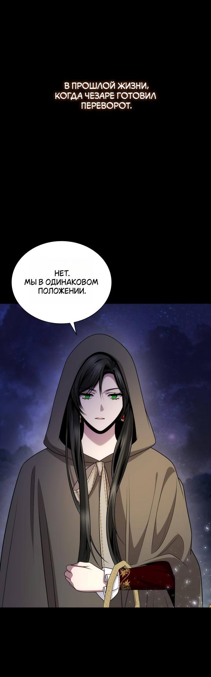 Страница 8 главы 137 манги Сестра, в этой жизни я королева / I'm the Queen in This Life