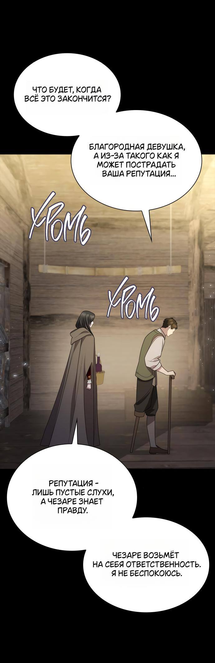 Страница 10 главы 137 манги Сестра, в этой жизни я королева / I'm the Queen in This Life