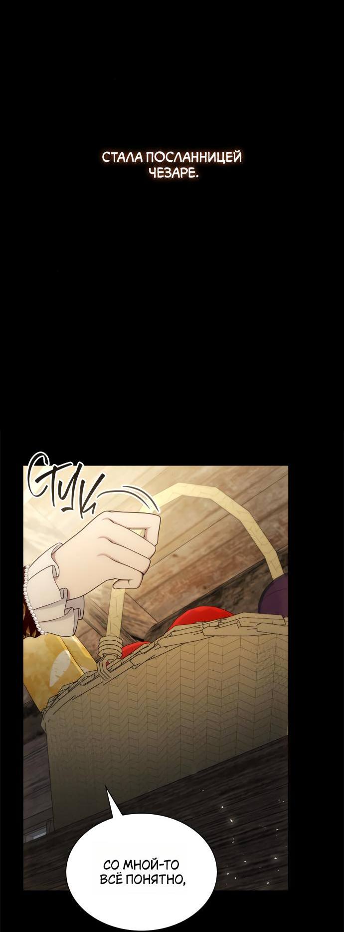 Страница 11 главы 137 манги Сестра, в этой жизни я королева / I'm the Queen in This Life