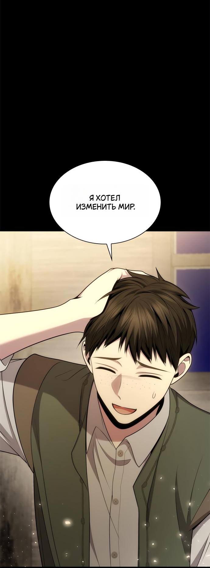 Страница 14 главы 137 манги Сестра, в этой жизни я королева / I'm the Queen in This Life