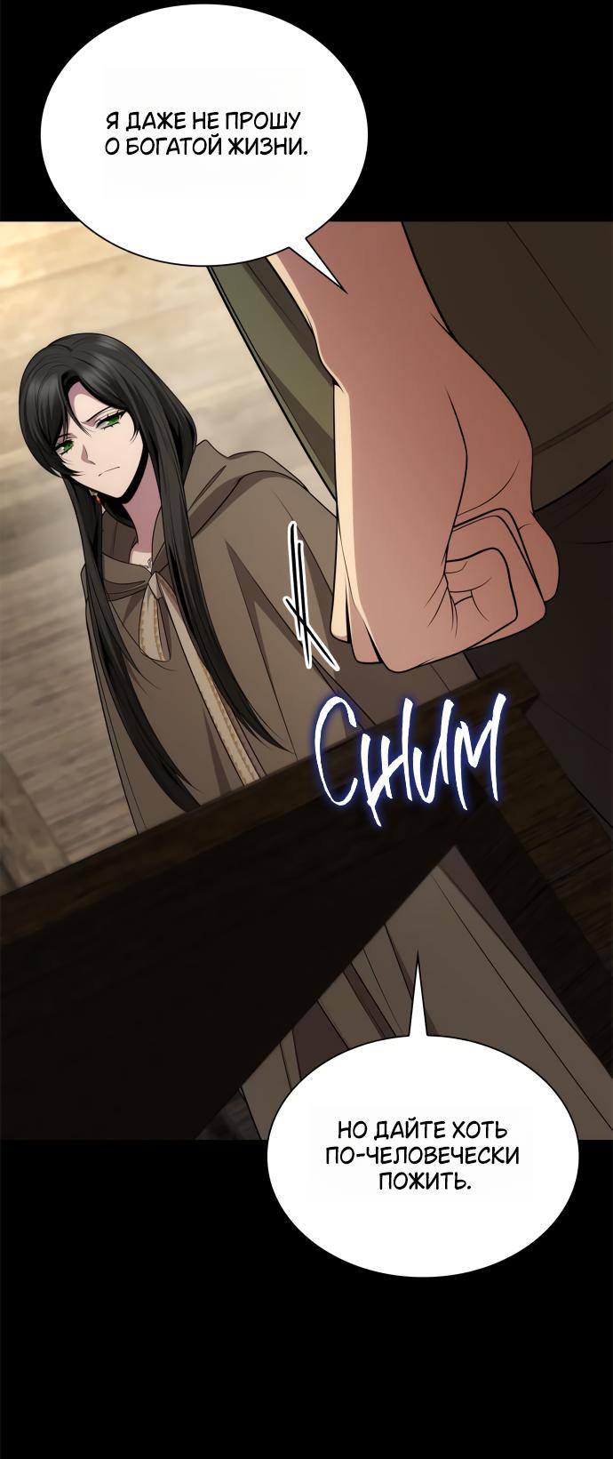Страница 18 главы 137 манги Сестра, в этой жизни я королева / I'm the Queen in This Life