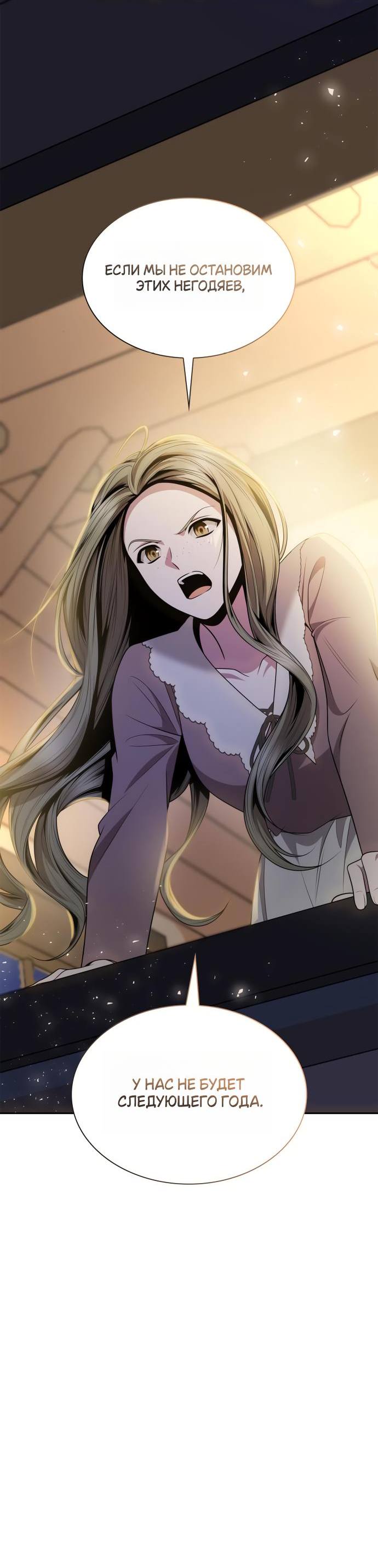 Страница 33 главы 137 манги Сестра, в этой жизни я королева / I'm the Queen in This Life