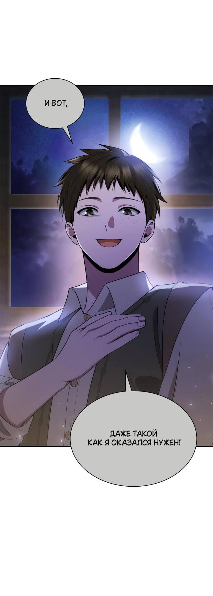 Страница 39 главы 137 манги Сестра, в этой жизни я королева / I'm the Queen in This Life