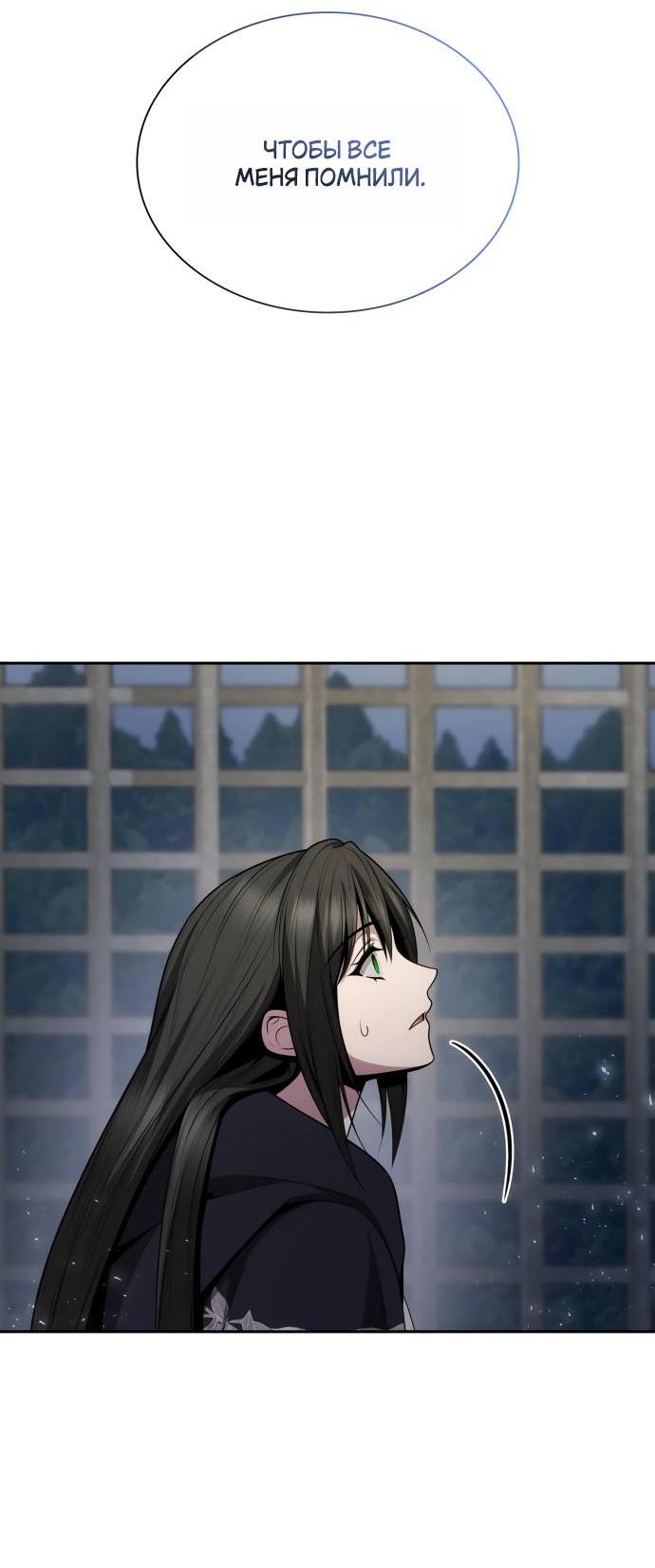 Страница 52 главы 137 манги Сестра, в этой жизни я королева / I'm the Queen in This Life