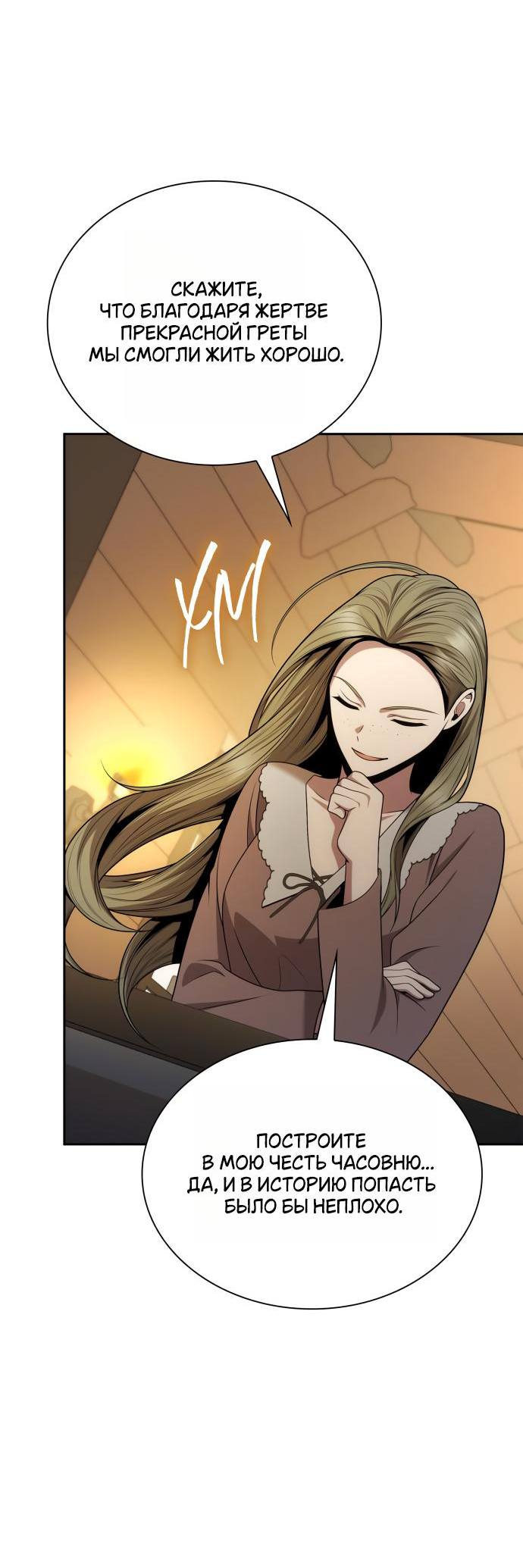 Страница 53 главы 137 манги Сестра, в этой жизни я королева / I'm the Queen in This Life