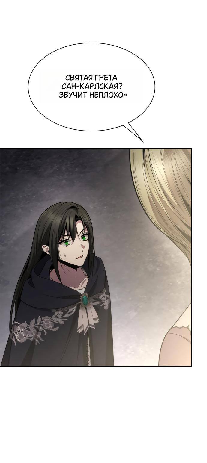 Страница 54 главы 137 манги Сестра, в этой жизни я королева / I'm the Queen in This Life
