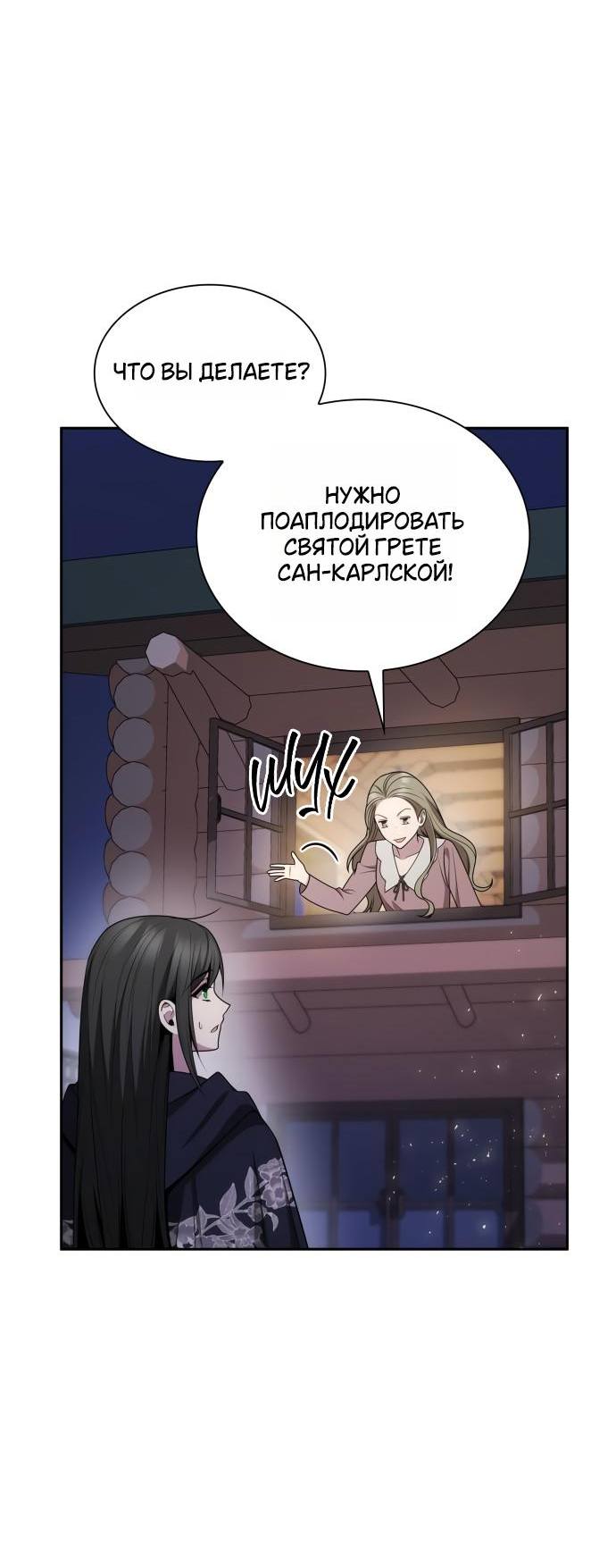 Страница 55 главы 137 манги Сестра, в этой жизни я королева / I'm the Queen in This Life