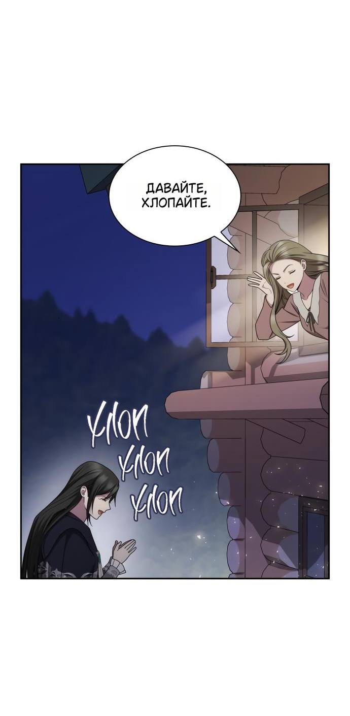 Страница 57 главы 137 манги Сестра, в этой жизни я королева / I'm the Queen in This Life