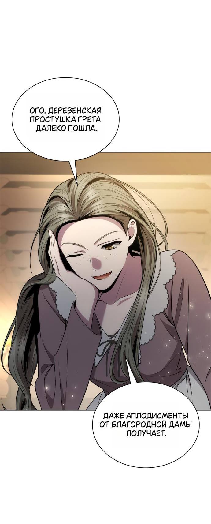 Страница 58 главы 137 манги Сестра, в этой жизни я королева / I'm the Queen in This Life