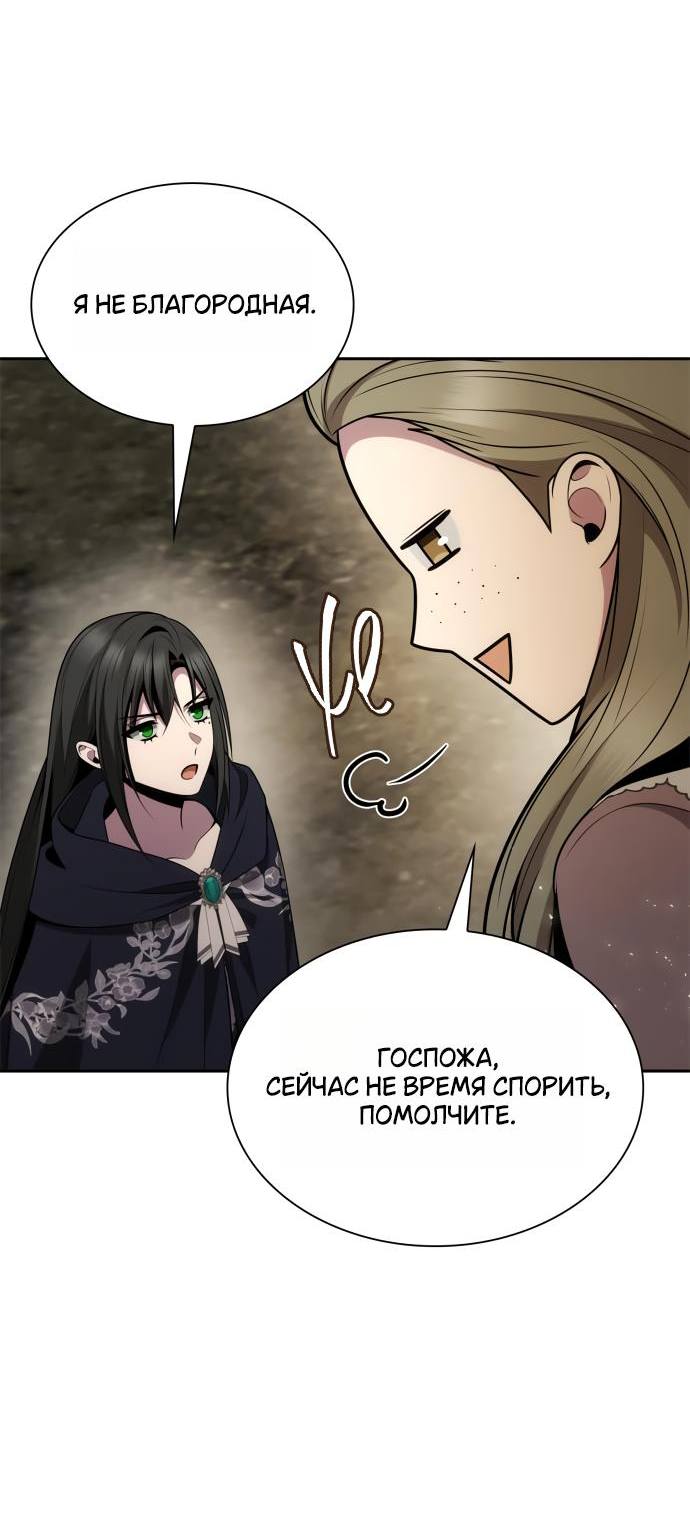 Страница 59 главы 137 манги Сестра, в этой жизни я королева / I'm the Queen in This Life