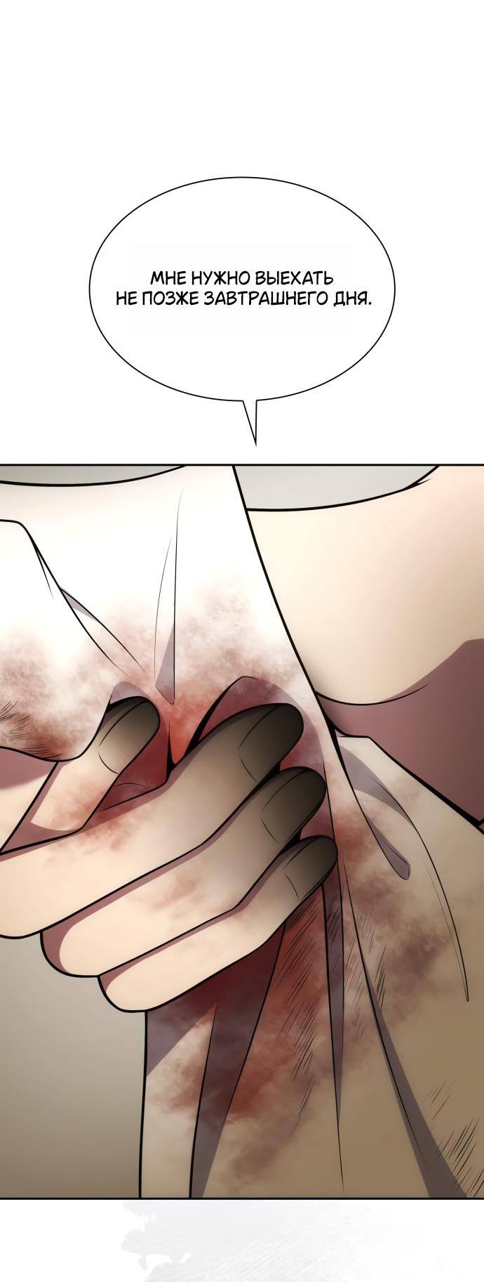 Страница 63 главы 137 манги Сестра, в этой жизни я королева / I'm the Queen in This Life