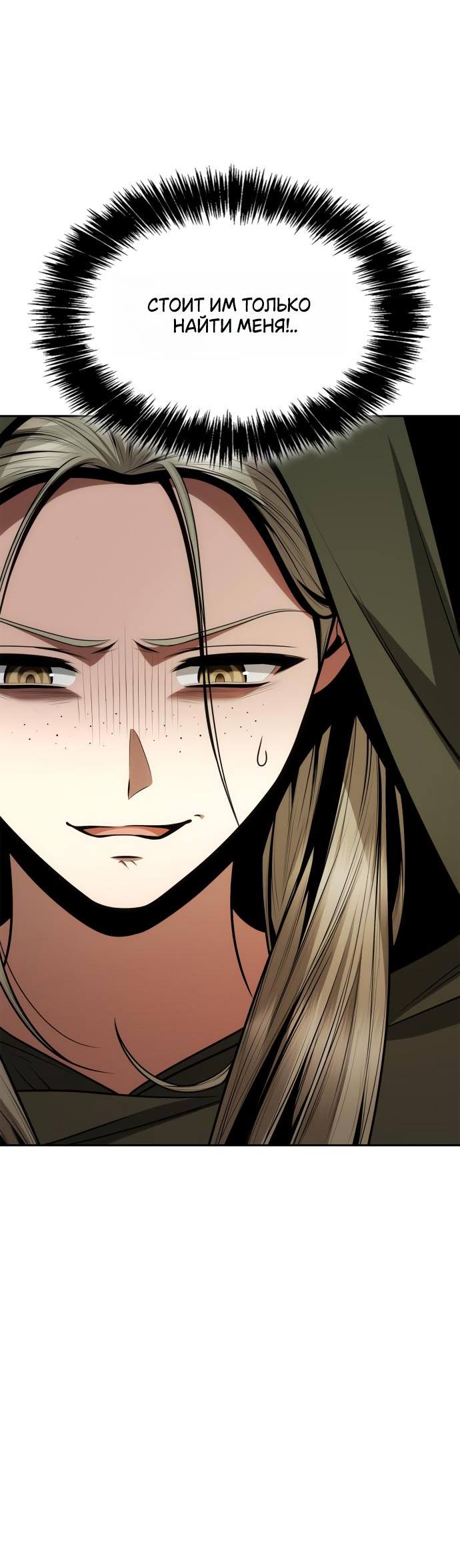 Страница 70 главы 137 манги Сестра, в этой жизни я королева / I'm the Queen in This Life