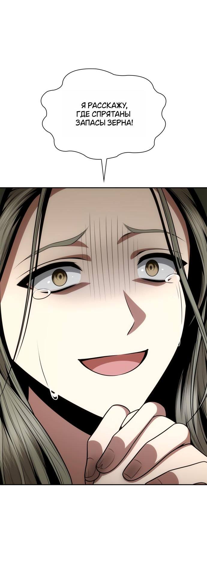 Страница 78 главы 137 манги Сестра, в этой жизни я королева / I'm the Queen in This Life