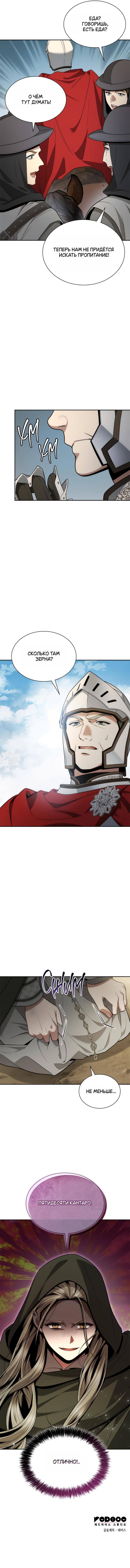 Страница 82 главы 137 манги Сестра, в этой жизни я королева / I'm the Queen in This Life