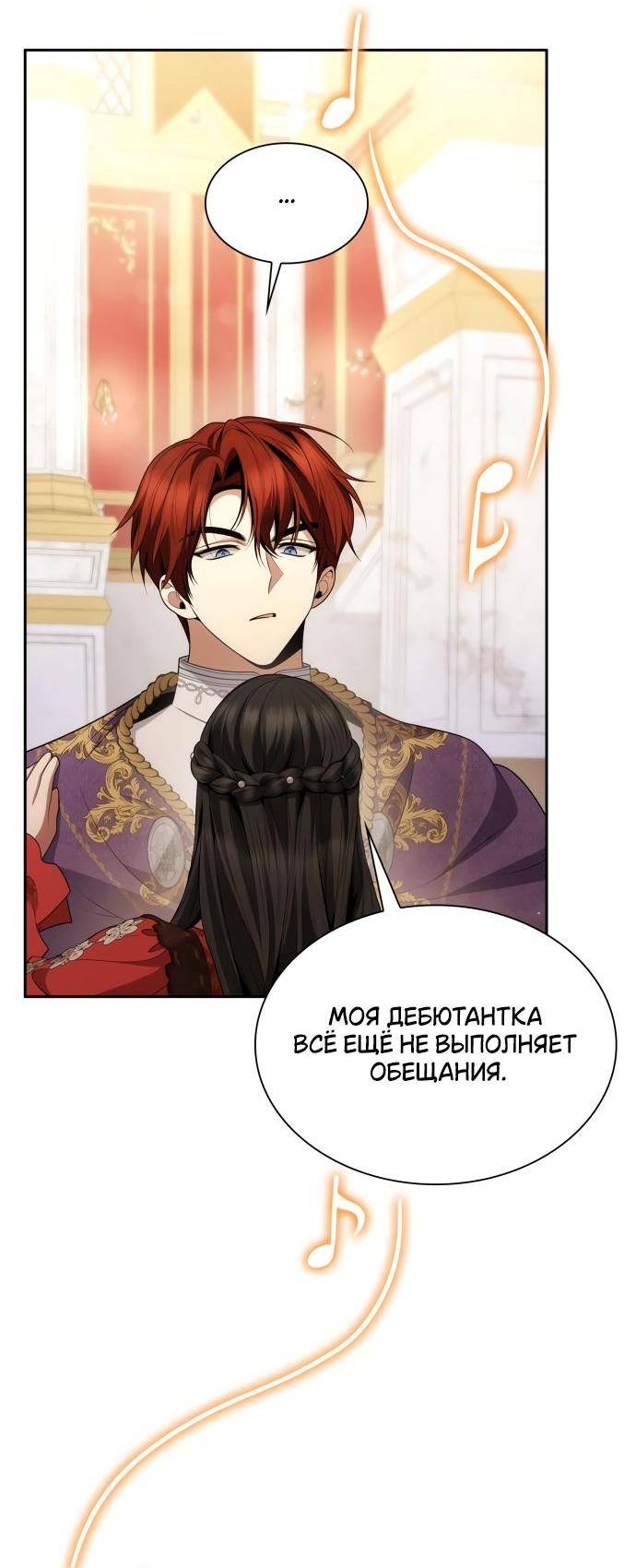 Страница 11 главы 118 манги Сестра, в этой жизни я королева / I'm the Queen in This Life