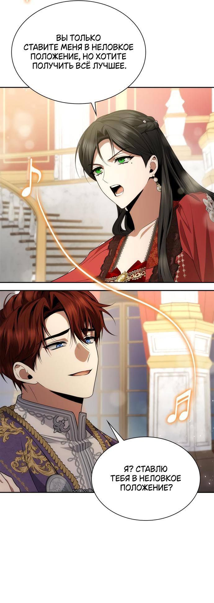 Страница 13 главы 118 манги Сестра, в этой жизни я королева / I'm the Queen in This Life