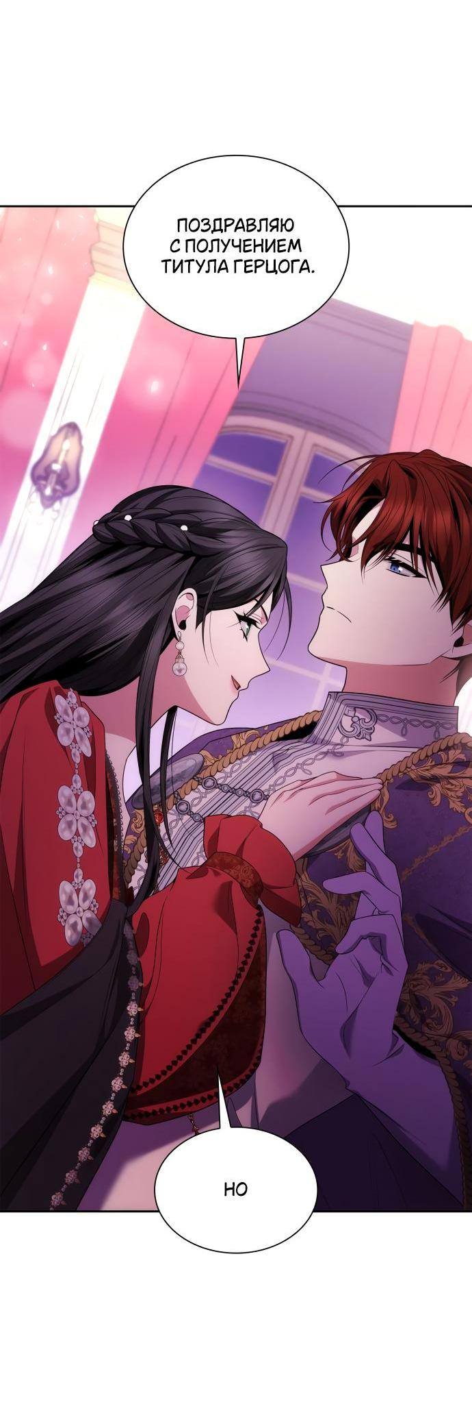 Страница 29 главы 118 манги Сестра, в этой жизни я королева / I'm the Queen in This Life