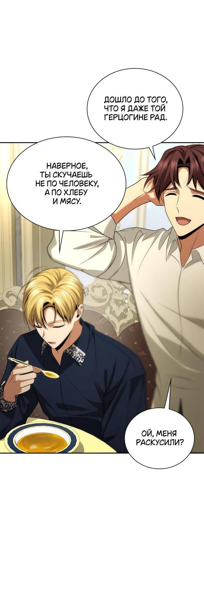 Страница 36 главы 118 манги Сестра, в этой жизни я королева / I'm the Queen in This Life