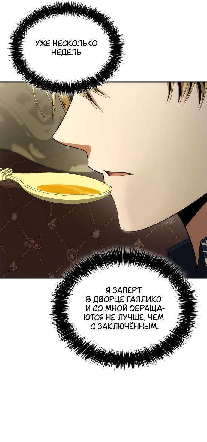 Страница 37 главы 118 манги Сестра, в этой жизни я королева / I'm the Queen in This Life
