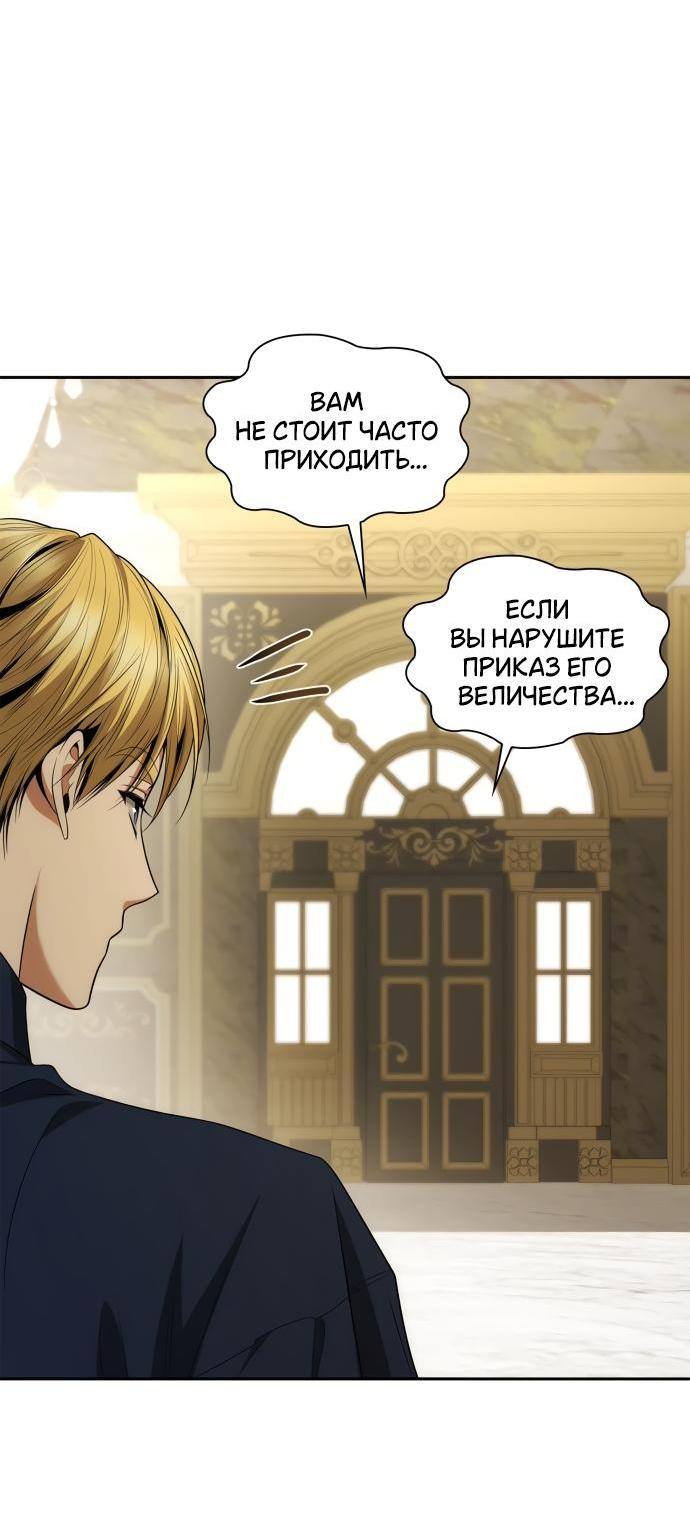 Страница 41 главы 118 манги Сестра, в этой жизни я королева / I'm the Queen in This Life