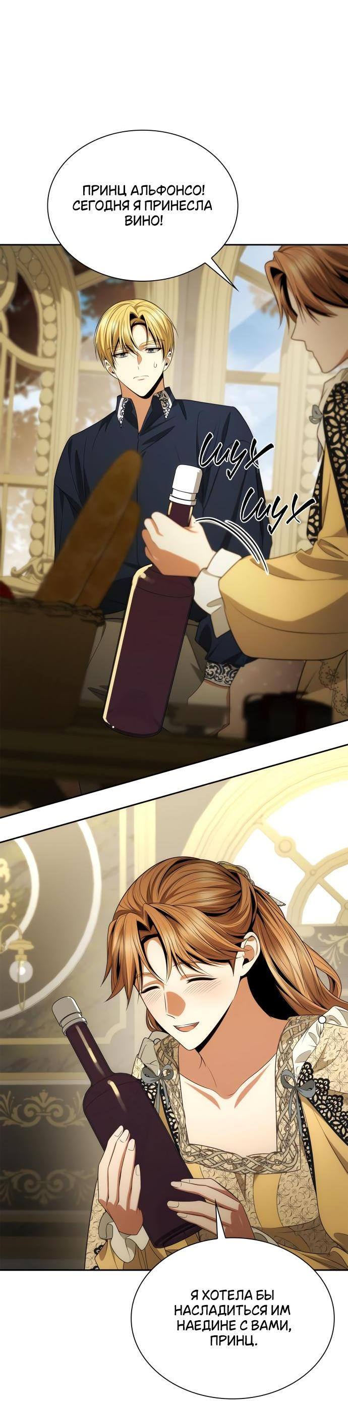 Страница 45 главы 118 манги Сестра, в этой жизни я королева / I'm the Queen in This Life