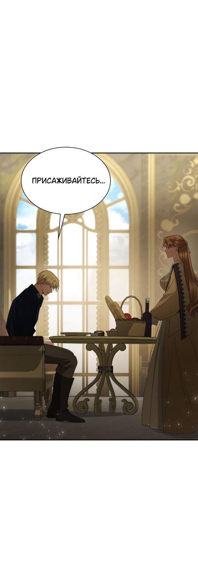 Страница 46 главы 118 манги Сестра, в этой жизни я королева / I'm the Queen in This Life