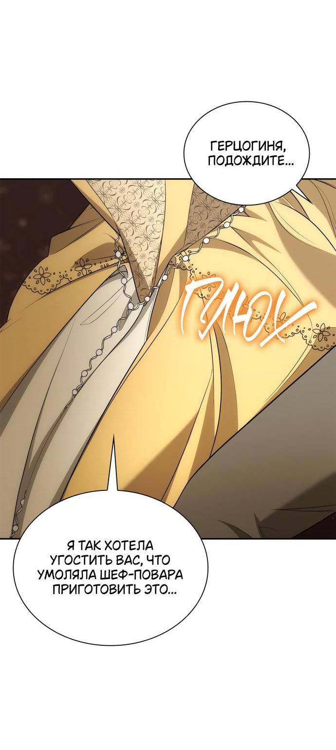 Страница 49 главы 118 манги Сестра, в этой жизни я королева / I'm the Queen in This Life