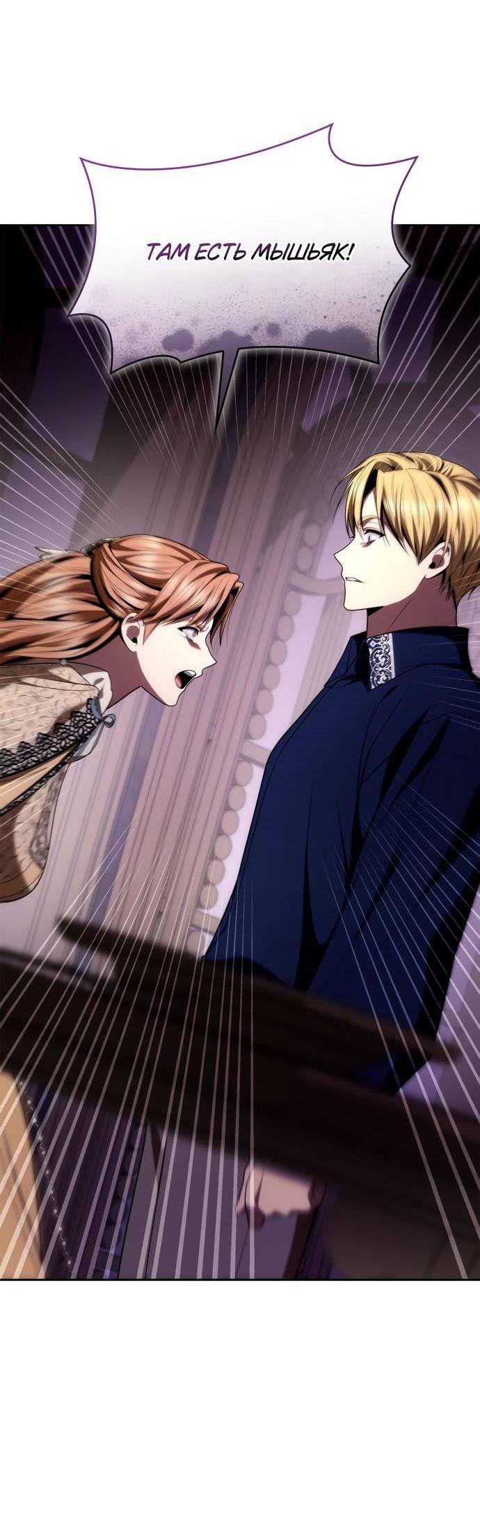 Страница 65 главы 118 манги Сестра, в этой жизни я королева / I'm the Queen in This Life