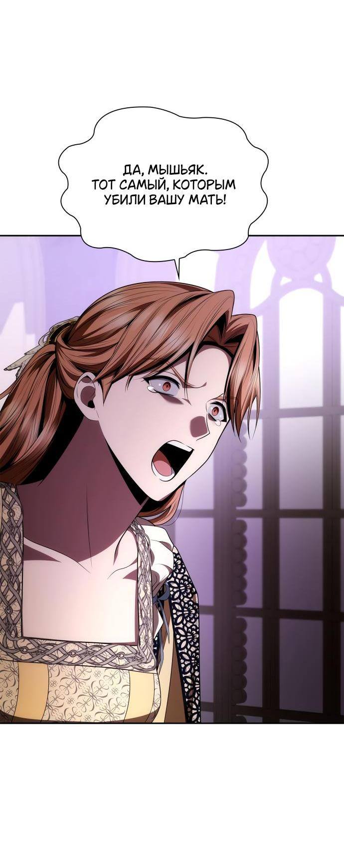 Страница 68 главы 118 манги Сестра, в этой жизни я королева / I'm the Queen in This Life