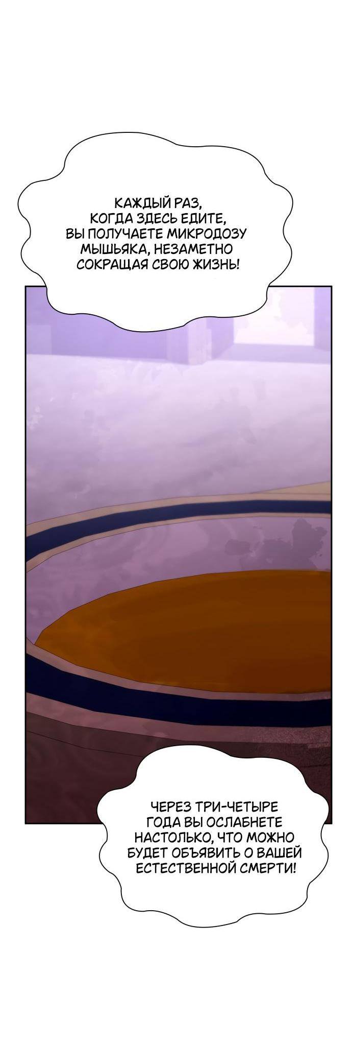 Страница 69 главы 118 манги Сестра, в этой жизни я королева / I'm the Queen in This Life